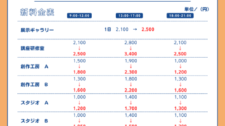 【重要】施設利用料改定のご案内