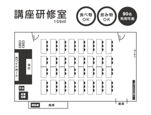 講座研修室