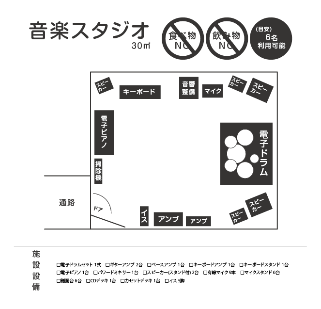 音楽スタジオ－有料