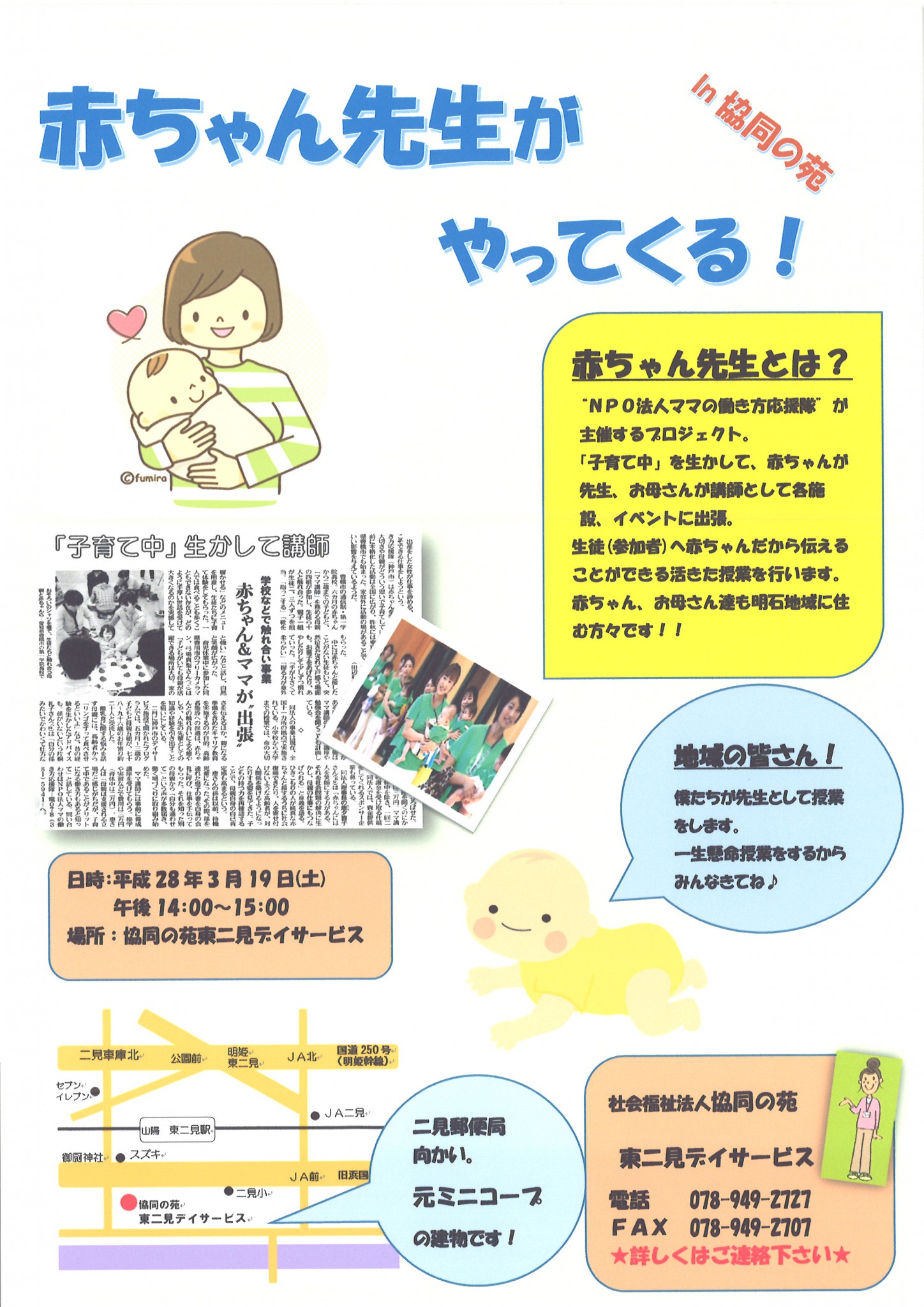 赤ちゃん先生がやってくる 東播磨生活創造センター かこむ 赤ちゃん先生がやってくる 東播磨生活創造センター かこむ