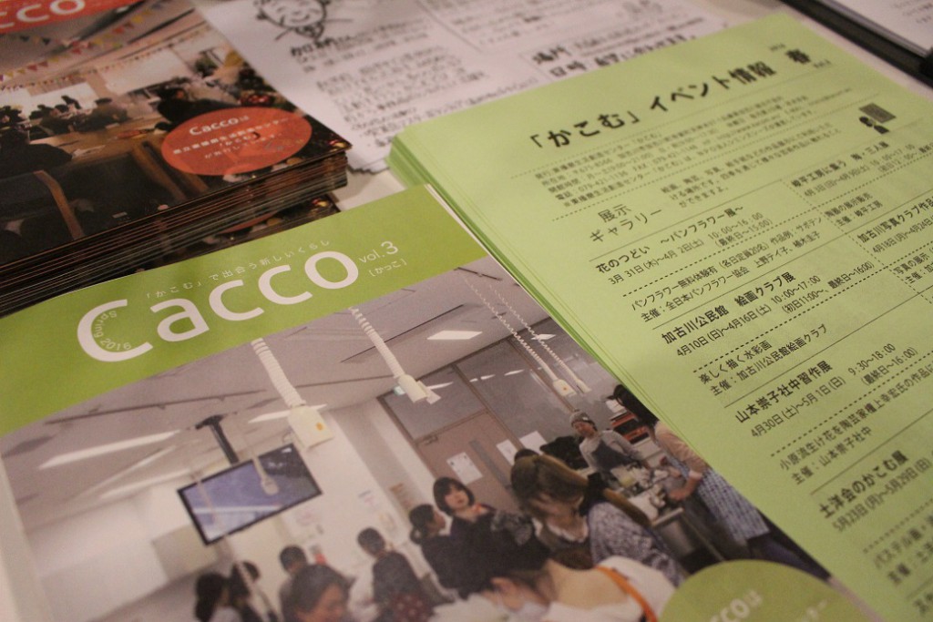 Cacco・イベント情報紙