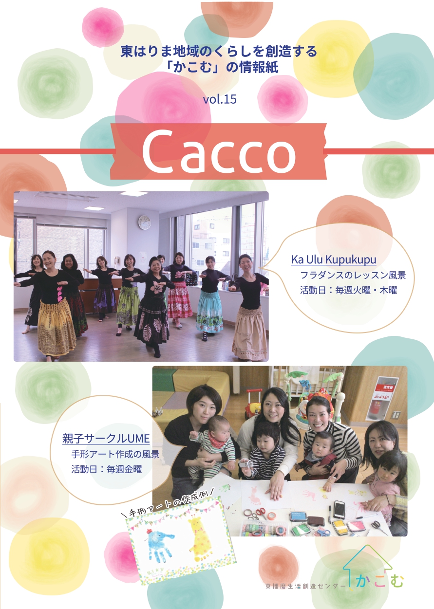 Cacco Vol.15