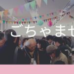 ごちゃまぜ交流会_バナー