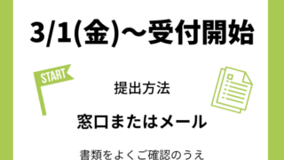 【kaco-LAB.会員様へ】2024年度kaco-LAB.更新開始のお知らせ