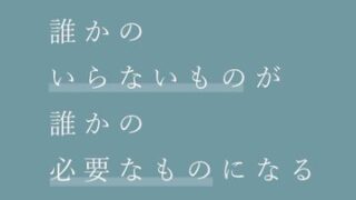 ４月１日　ぐるり祭り（0円お譲り交換会）（加古川市「かこむ」）