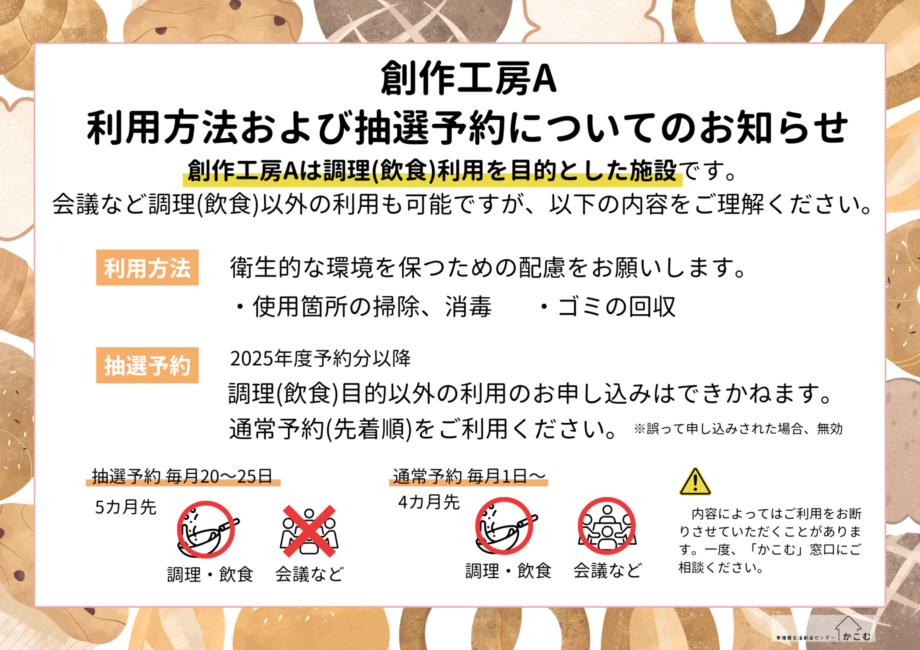 【お知らせ】創作工房A・利用方法および抽選予約について