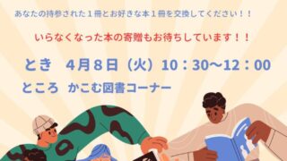 本のバトンタッチ会
