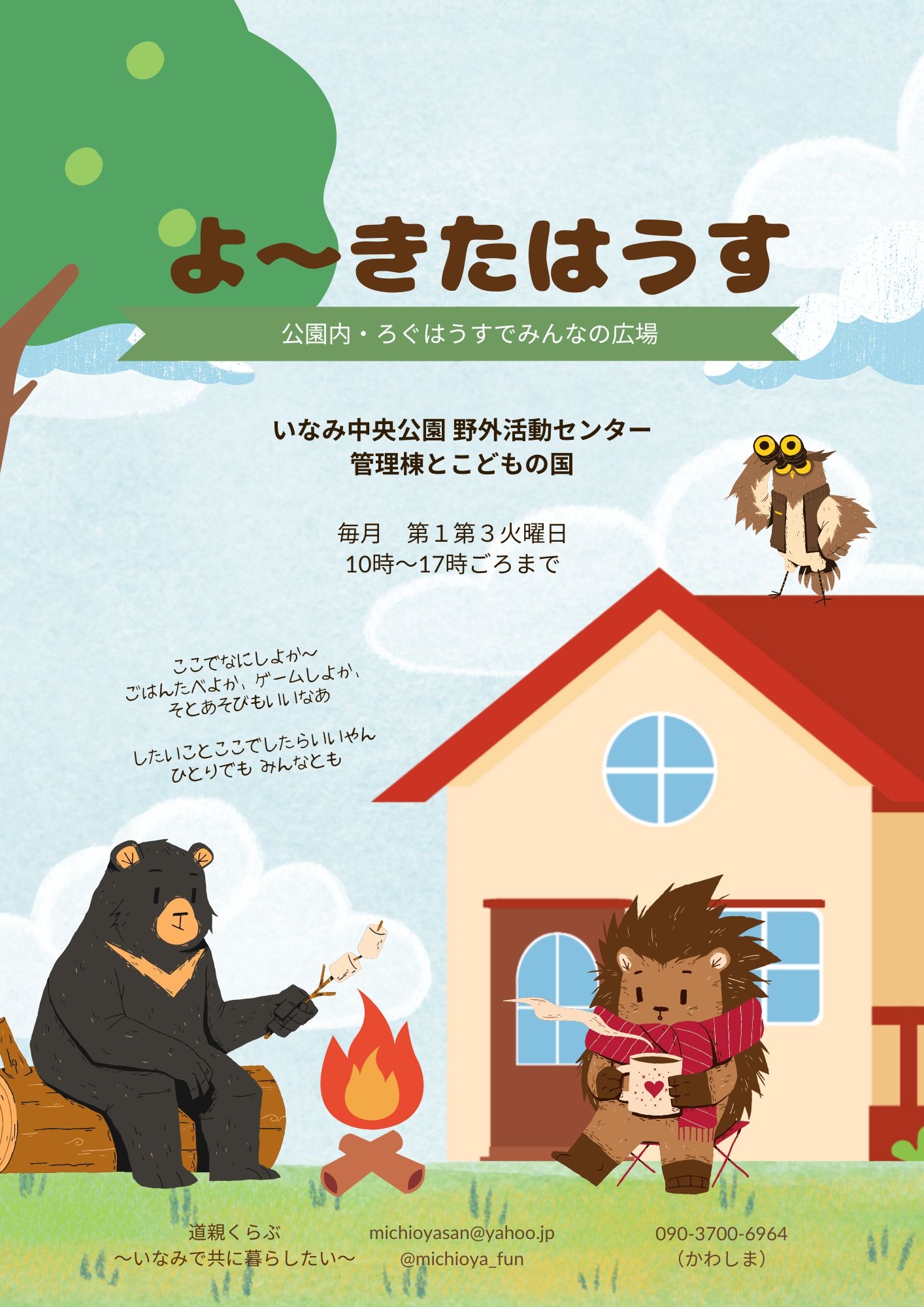 道親かふぇ