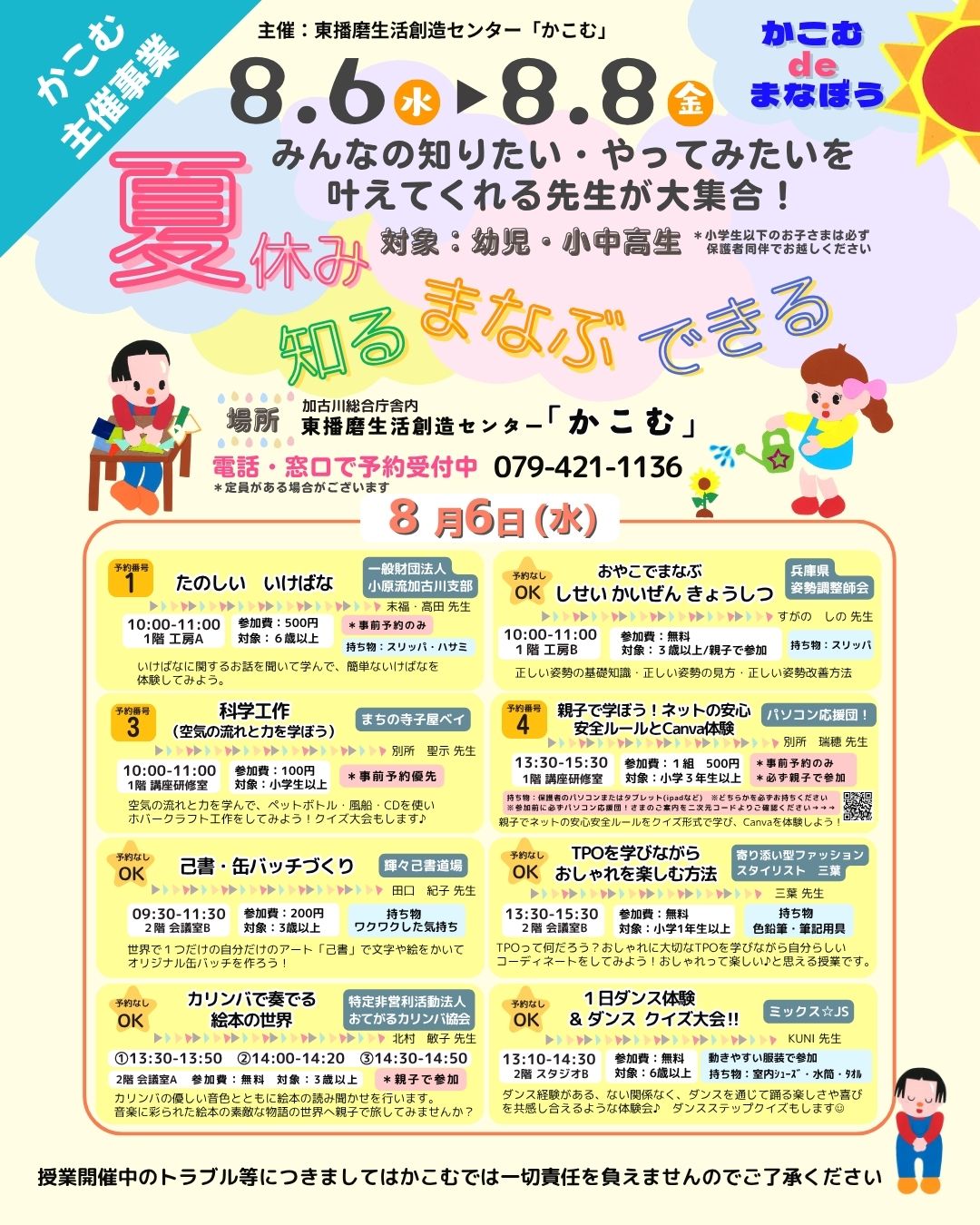 かこむdeまなぼう