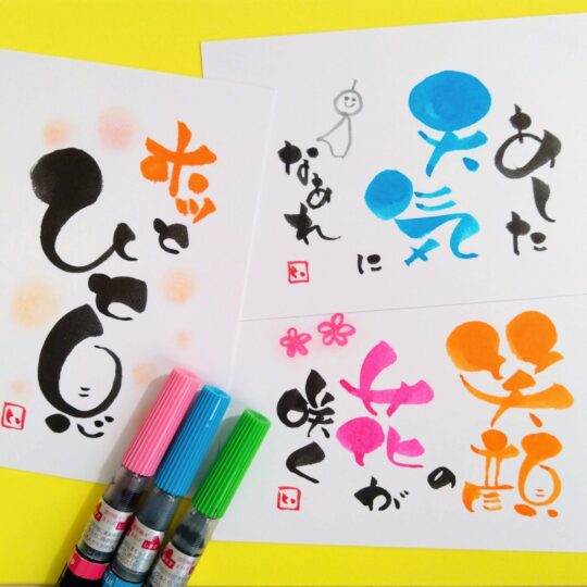 魔法の筆文字　伝筆（つてふで）