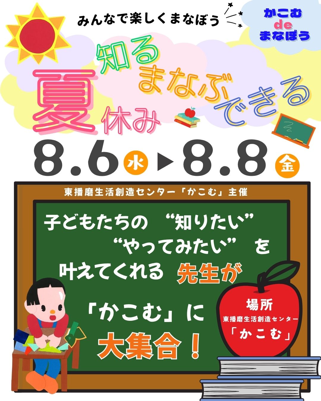 かこむdeまなぼう
