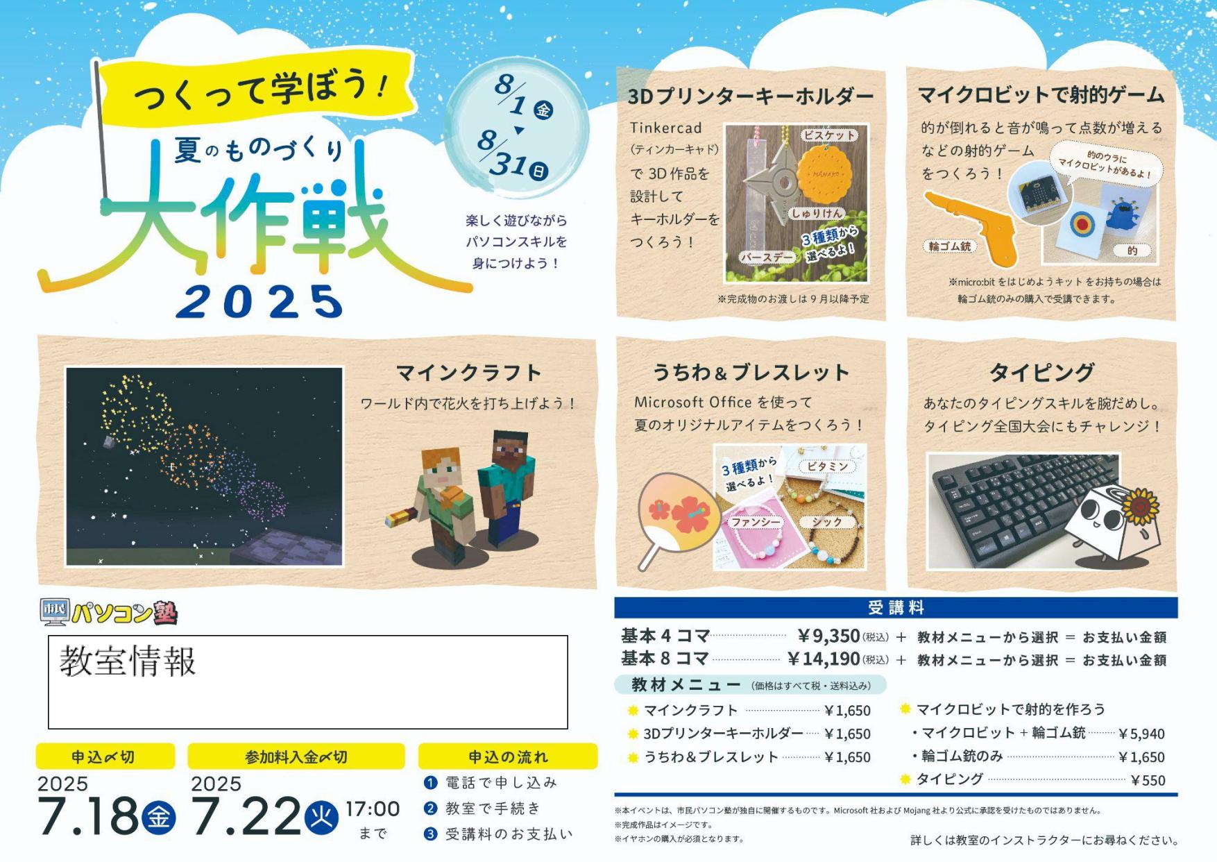 市民パソコン塾　キッズ無料体験会