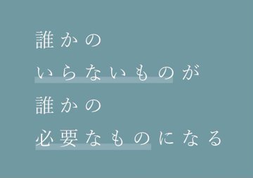 ぐるり祭り（0円お譲り交換会）（加古川市「かこむ」）