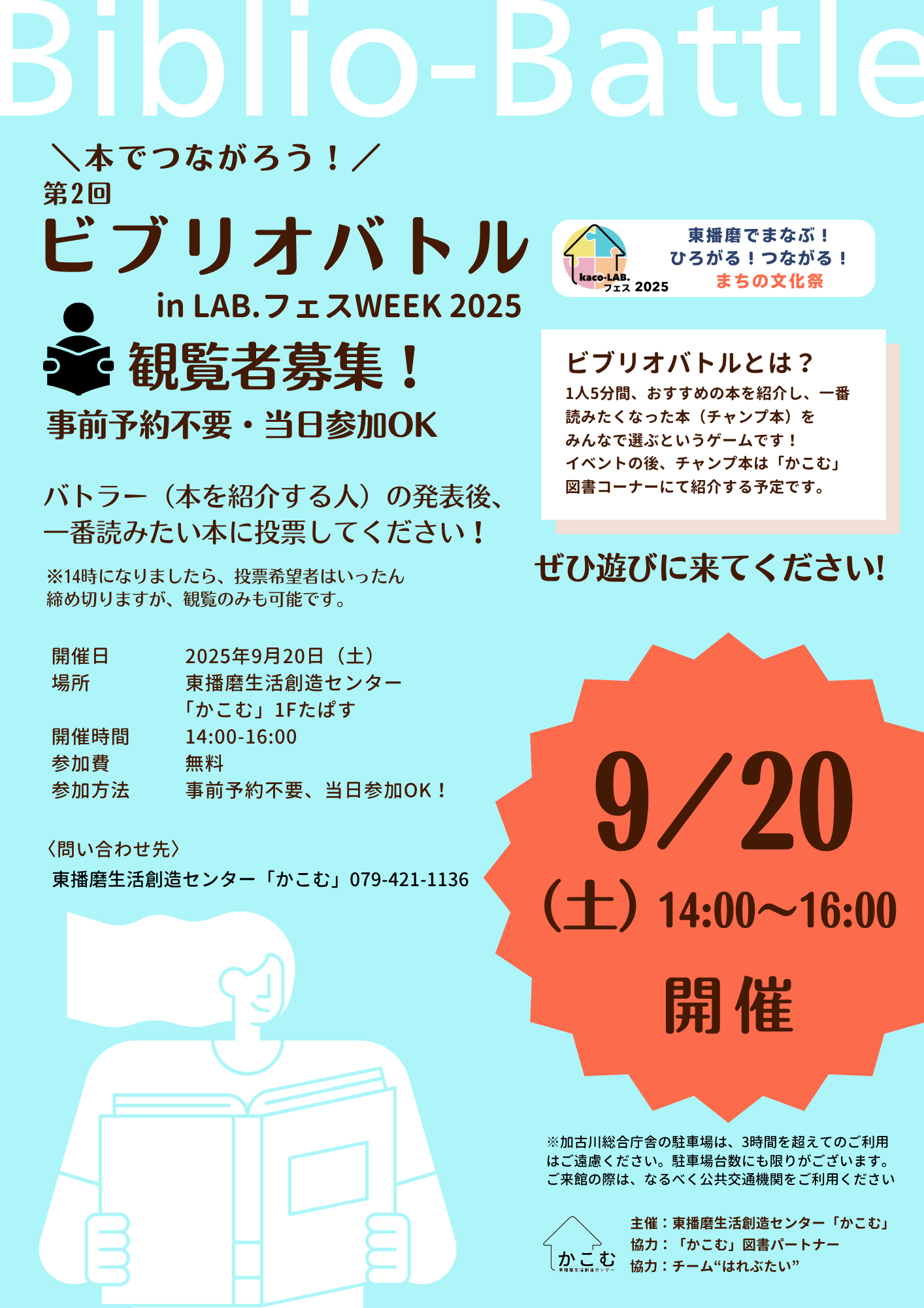 ＼本でつながろう／第２回ビブリオバトル in LAB.フェスWEEK 2025
