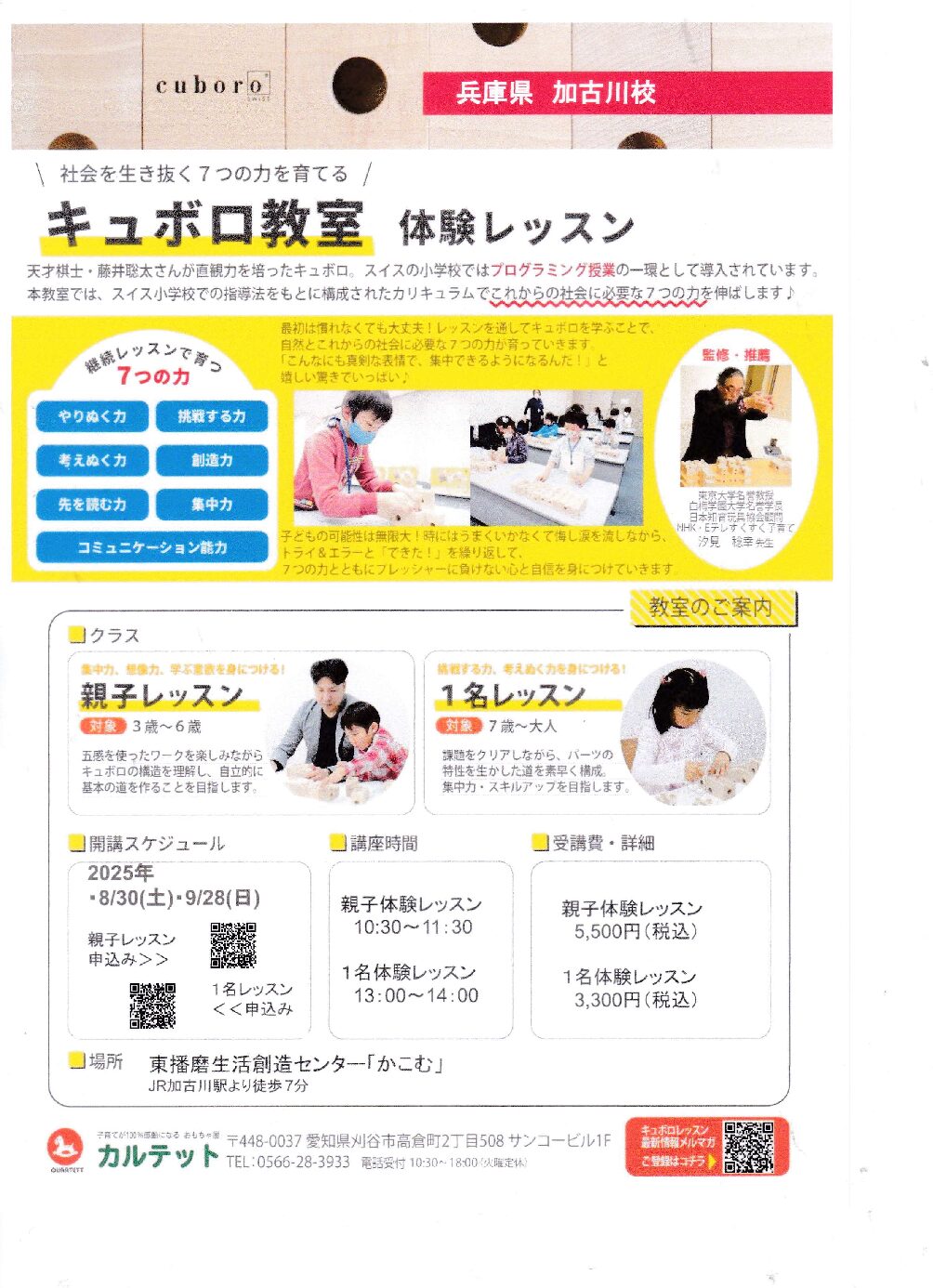 キュボロ教室　体験レッスン