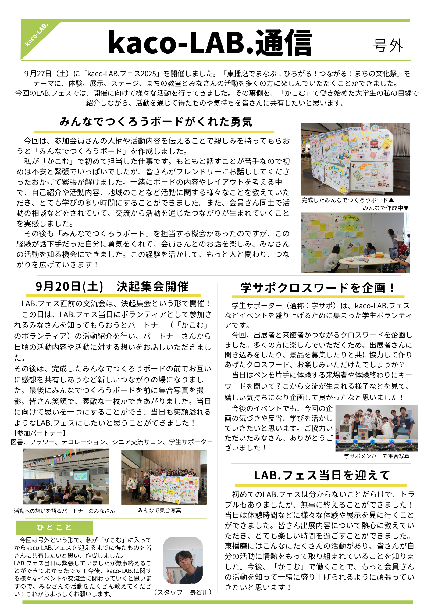 【kaco-LAB.】kaco-LAB.通信を発行しました!