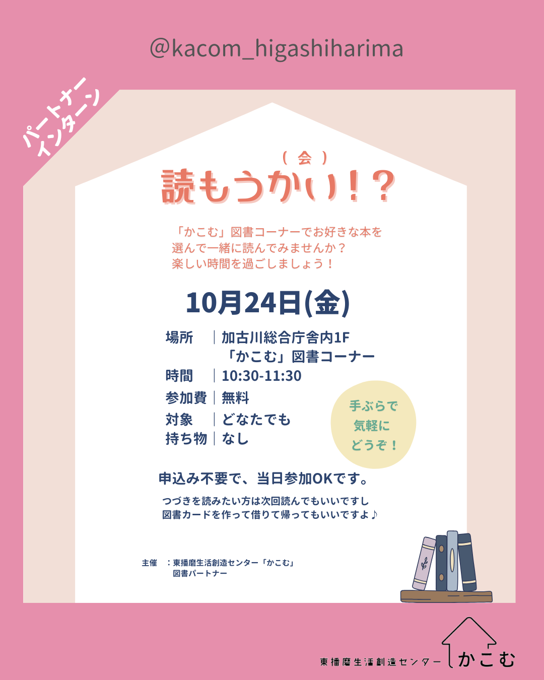 読もうかい（会）！？