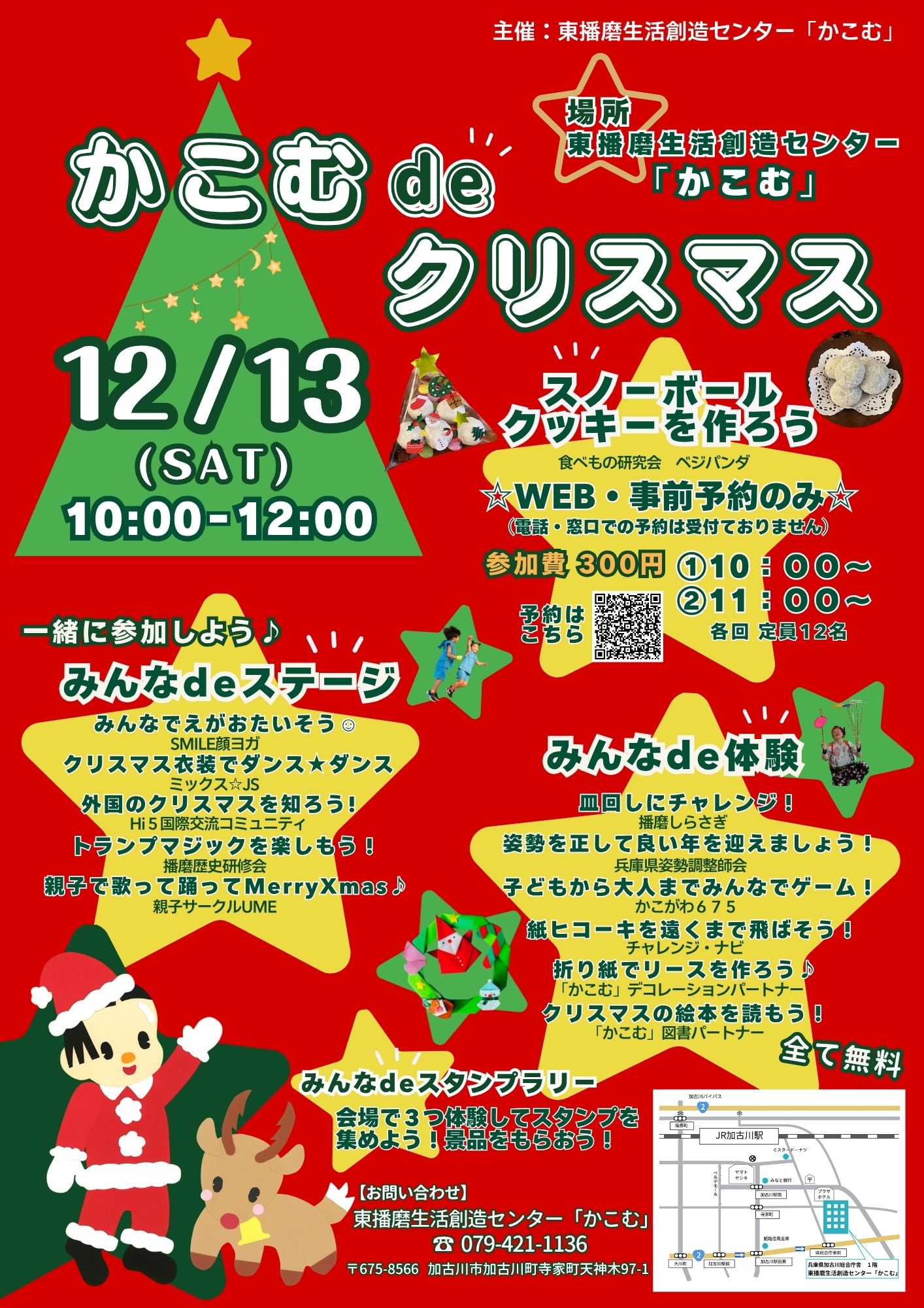 かこむdeクリスマス ☆12月13日(土)開催★