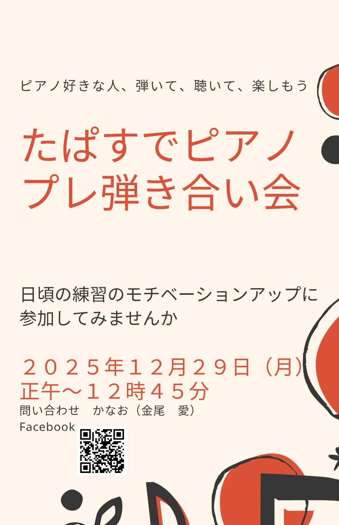 ピアノの弾き合い会