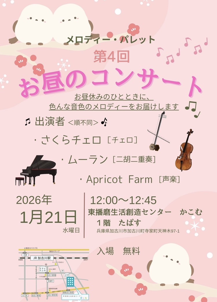 第4回　お昼のコンサート