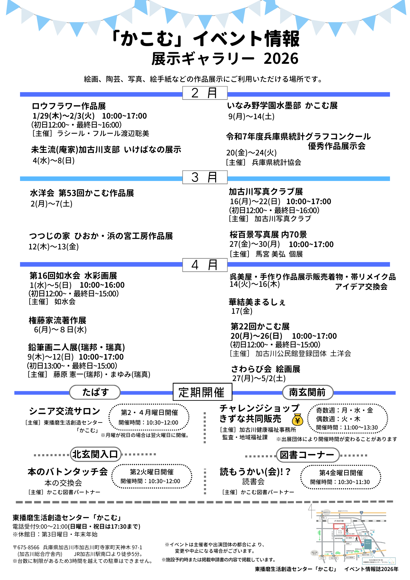 【お知らせ】「かこむ」イベント情報2026（2月～4月分）を発行しました！