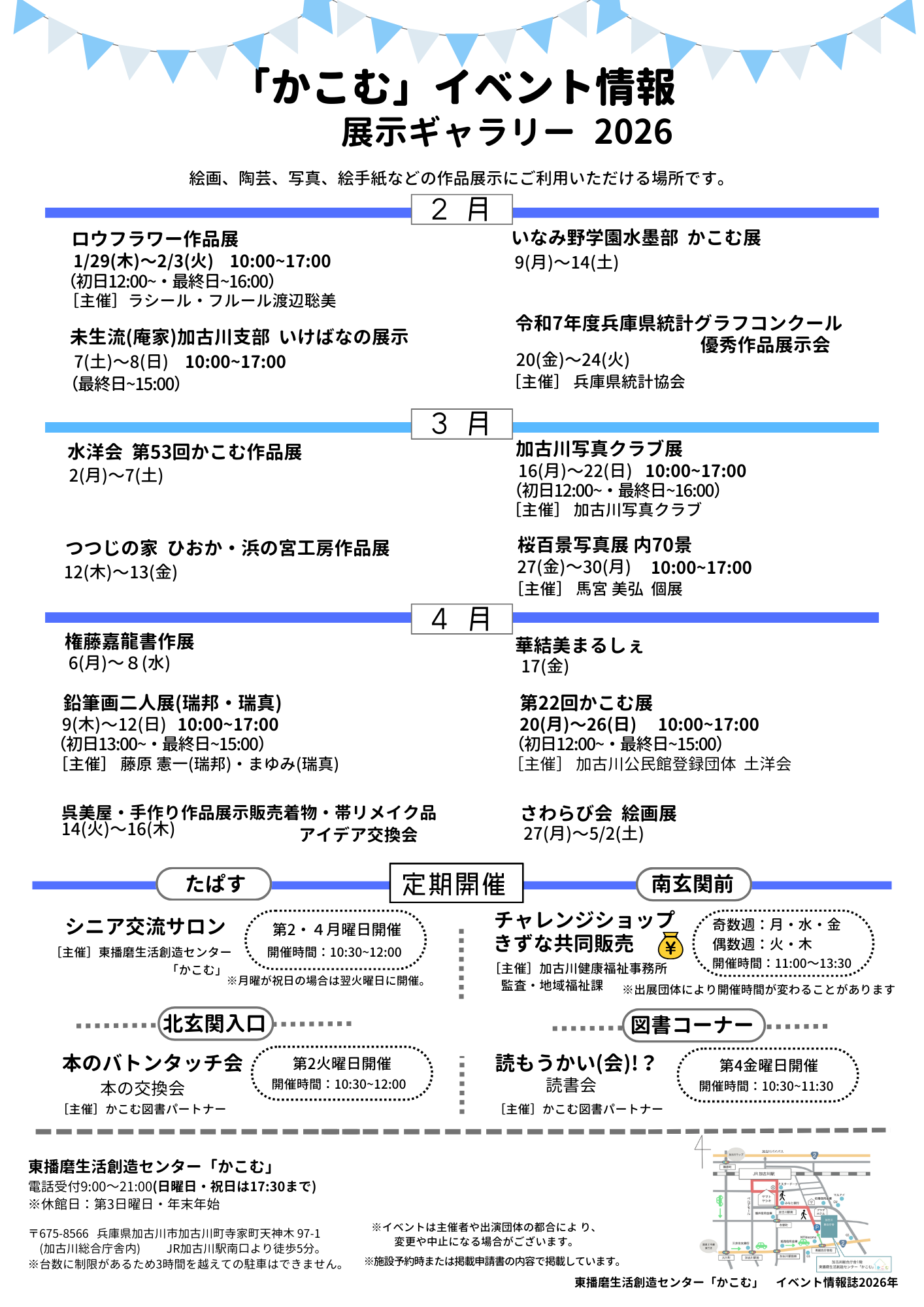 【お知らせ】「かこむ」イベント情報2026（2月～4月分）を発行しました！
