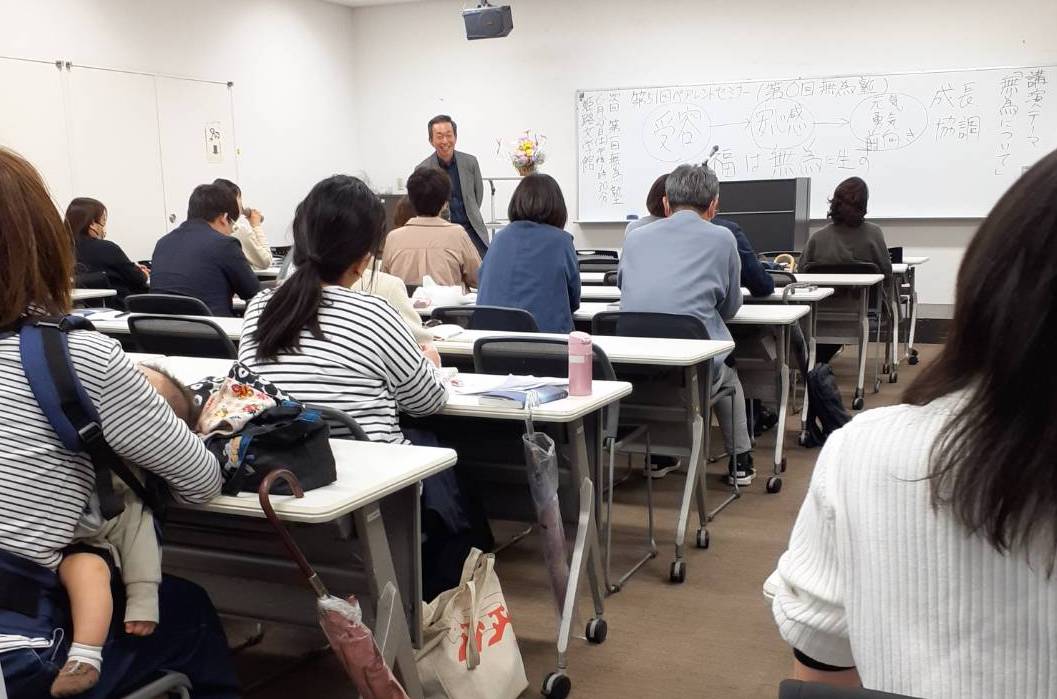 第３回無為塾「どうして無為になると発達障害や不登校が直るのか」