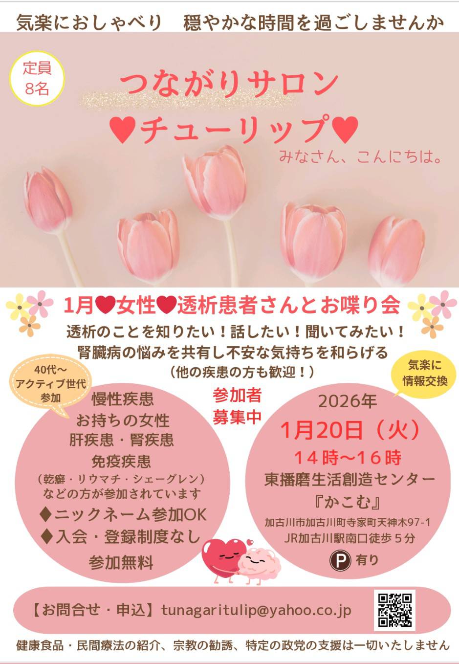 つながりサロンチューリップ