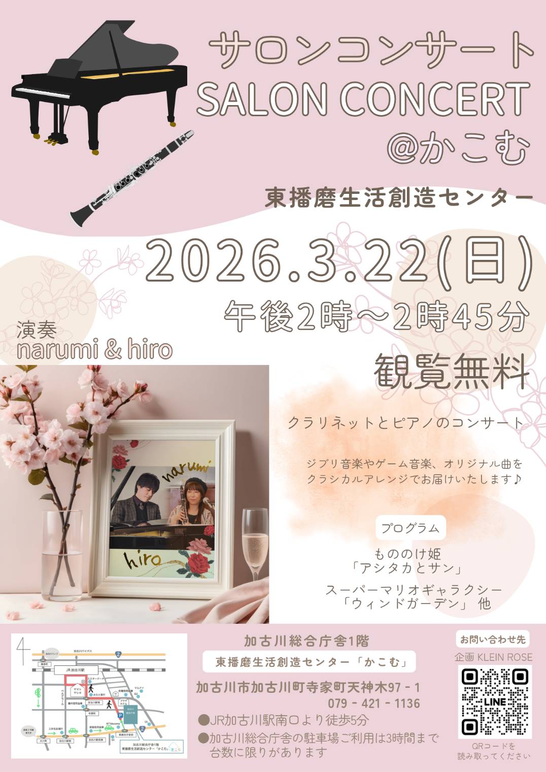 サロンコンサート@かこむ