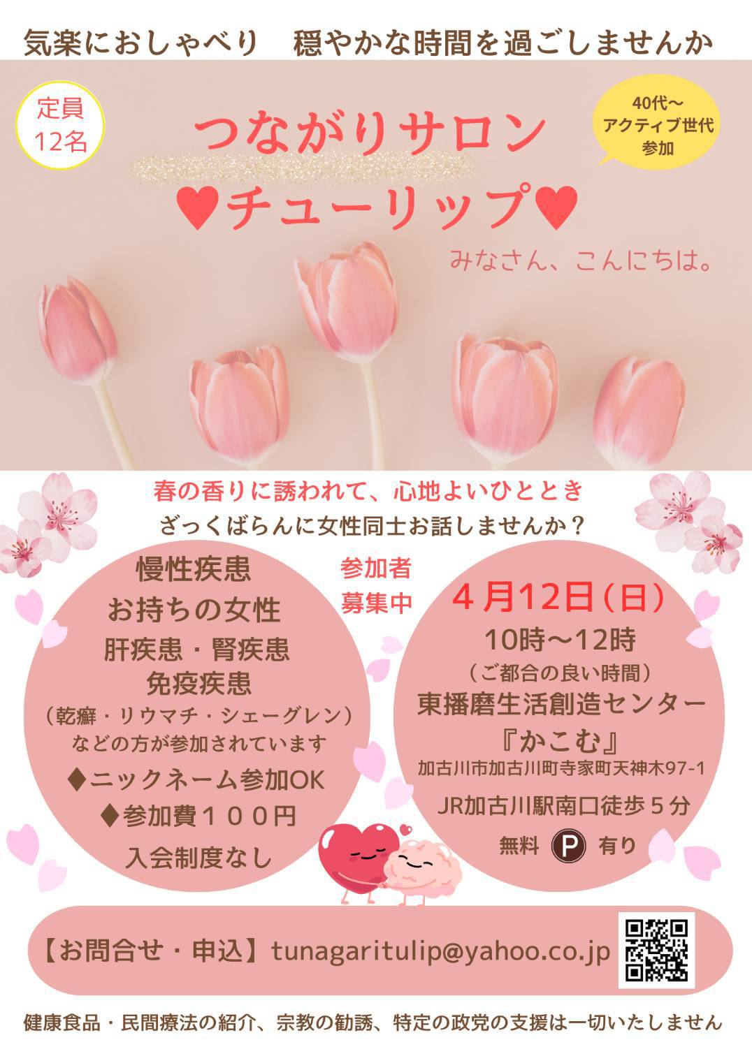 つながりサロン