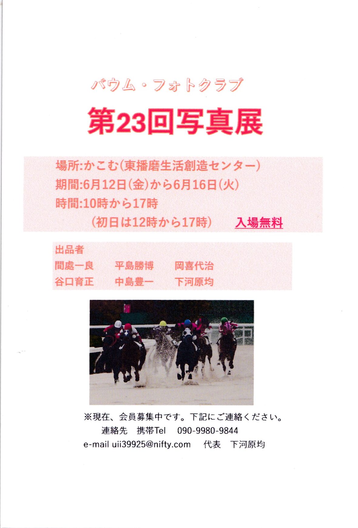 バウム・フォトクラブ 第23回写真展