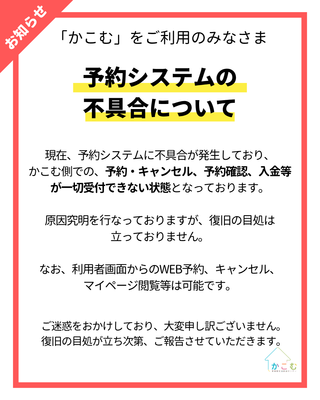 予約システムの不具合について