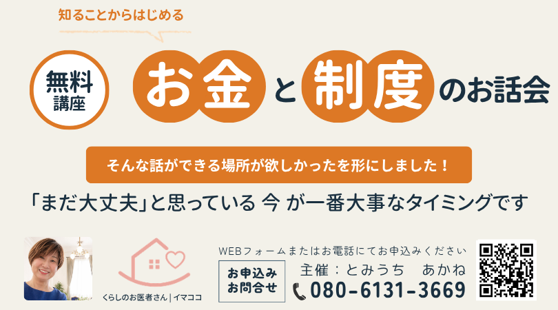 お金と制度のお話会
