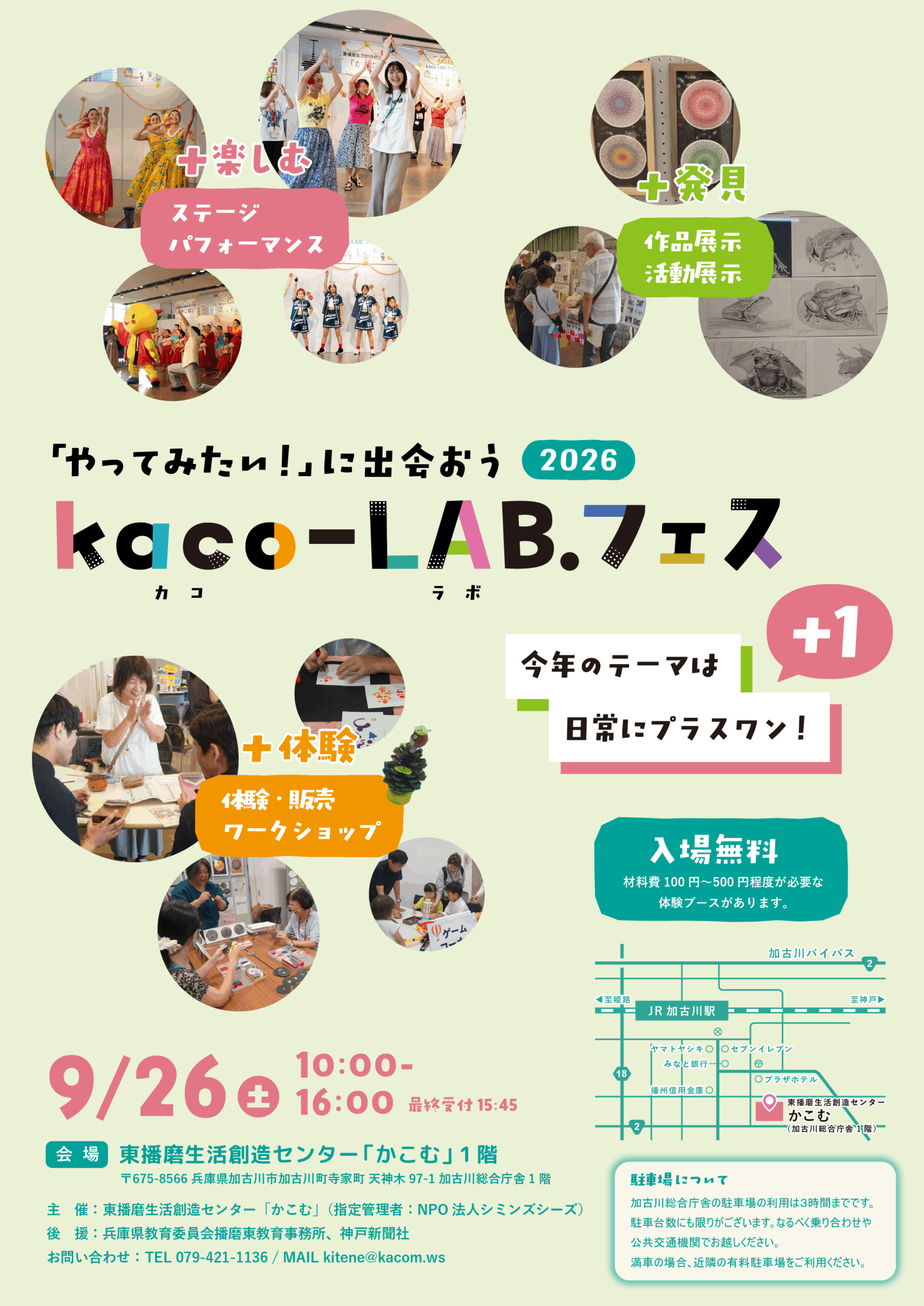 kaco-LAB.フェス2026