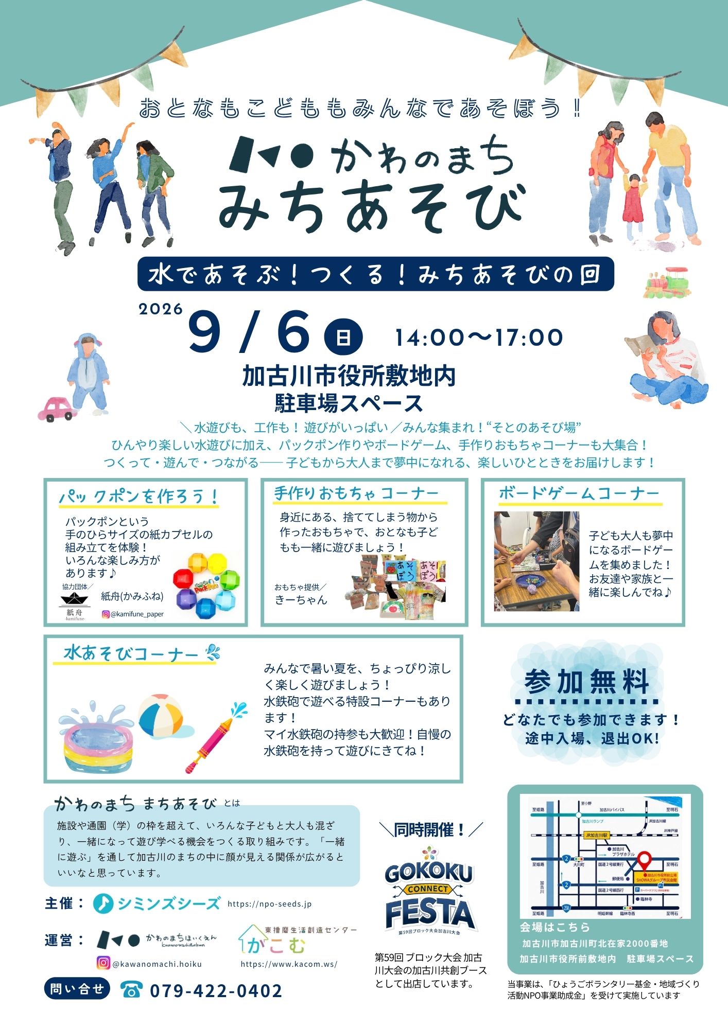 かわのまちまちあそび　★水であそぶ！つくる！みちあそびの回★