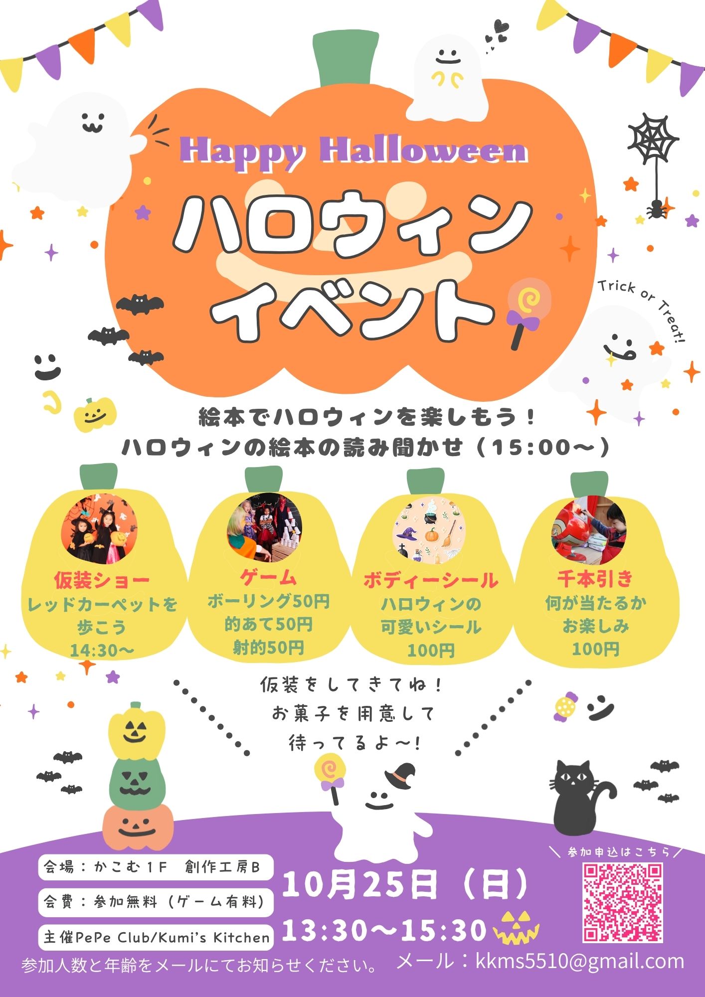 ハロウィンイベント