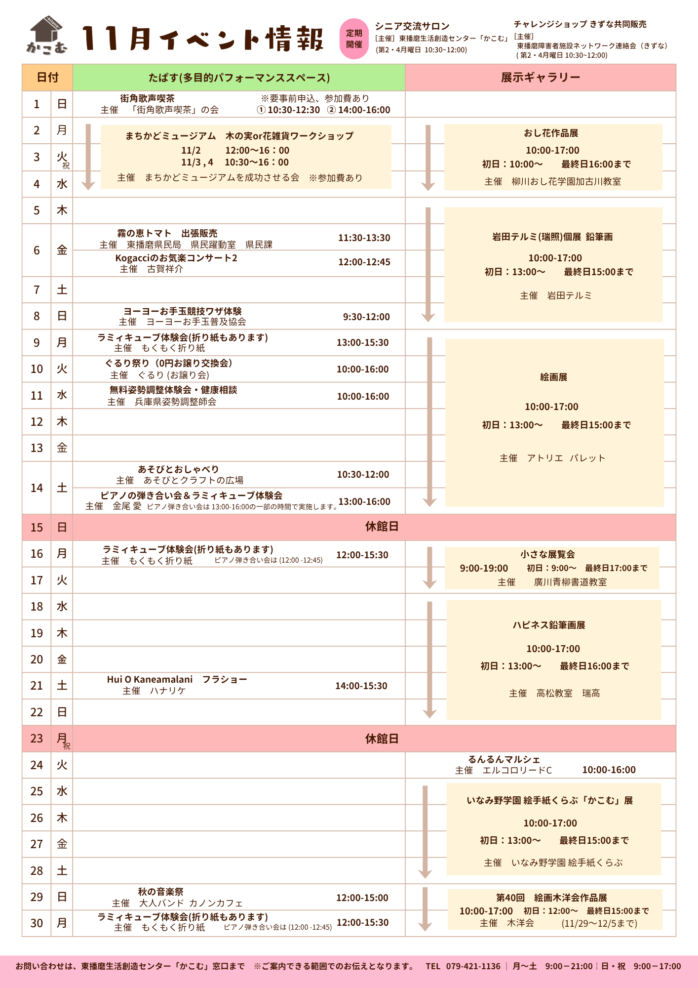 【お知らせ】「かこむ」イベント情報2026（10月～11月分）を発行しました！