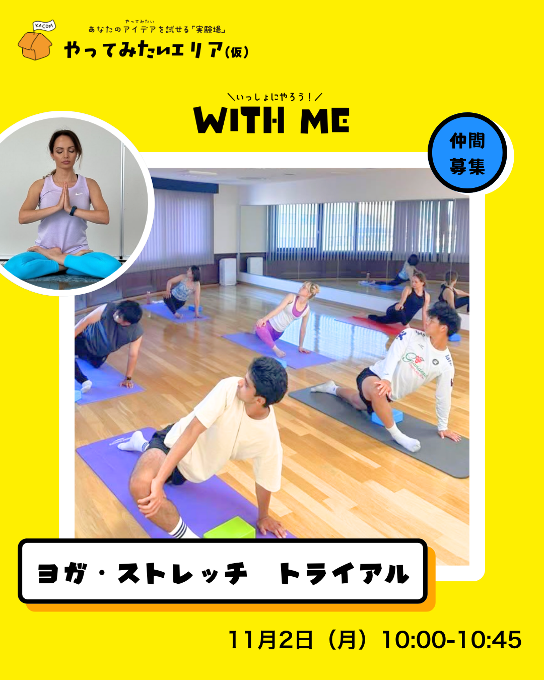 ヨガ・ストレッチ　トライアル