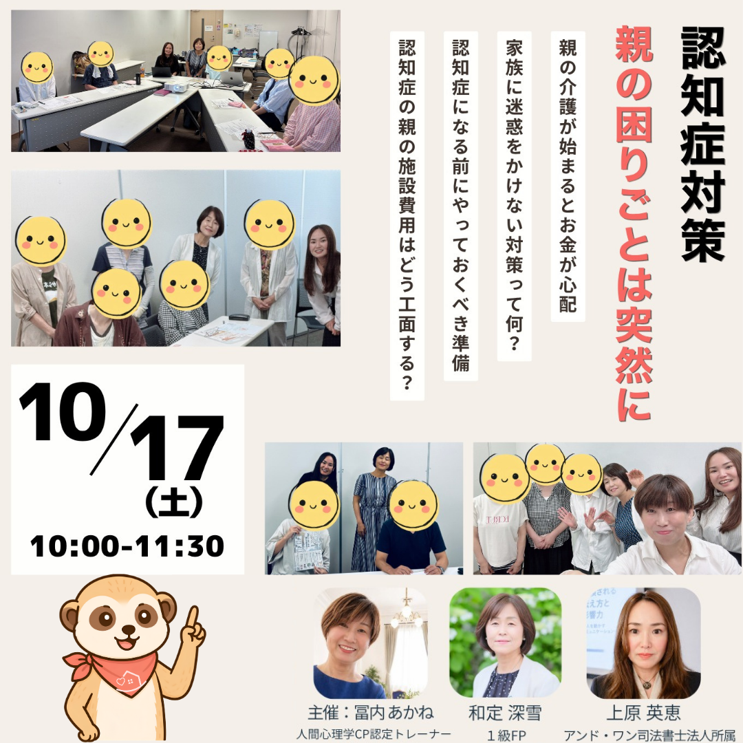 認知症対策＿困りごとは突然に