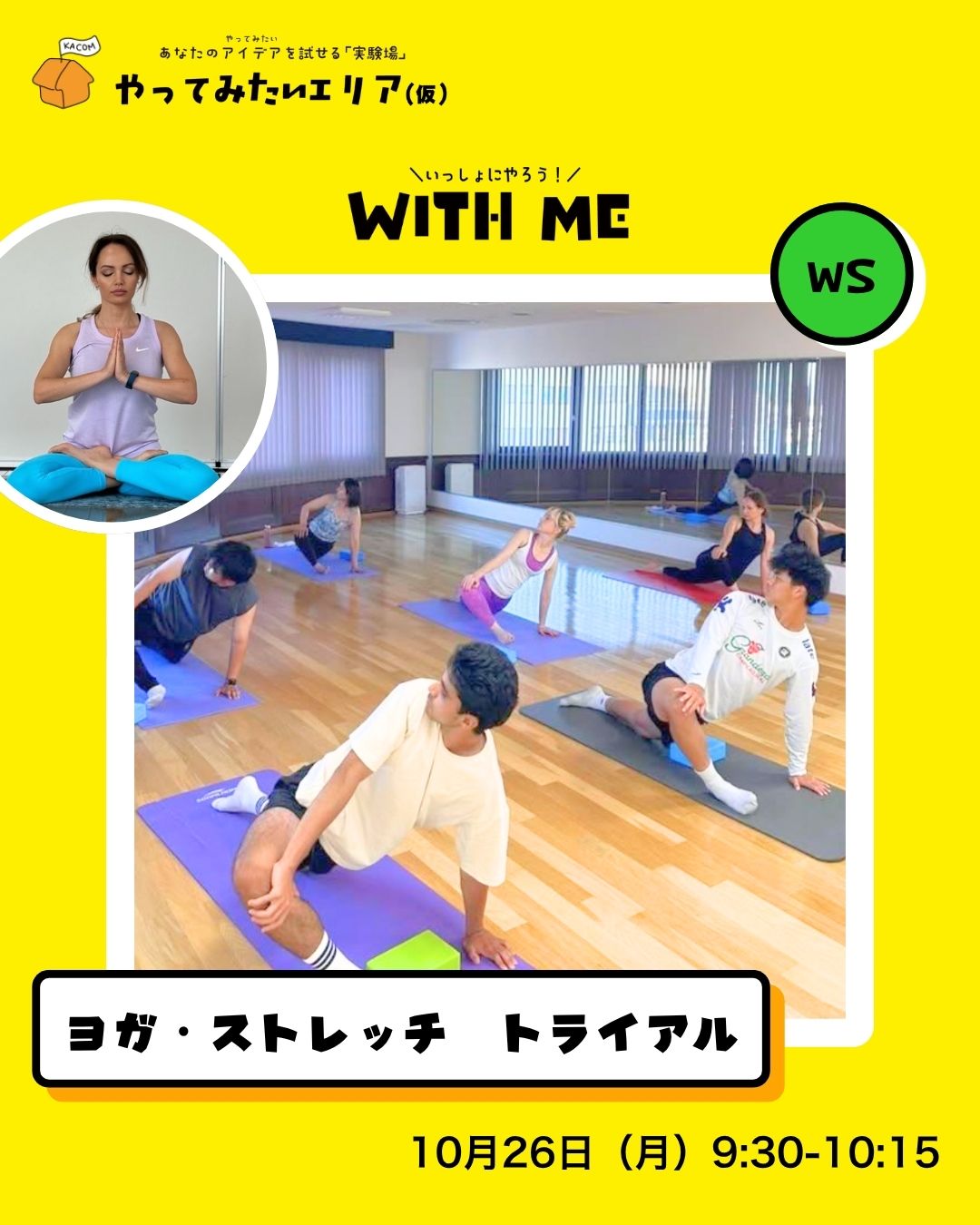 ヨガ・ストレッチ　トライアル