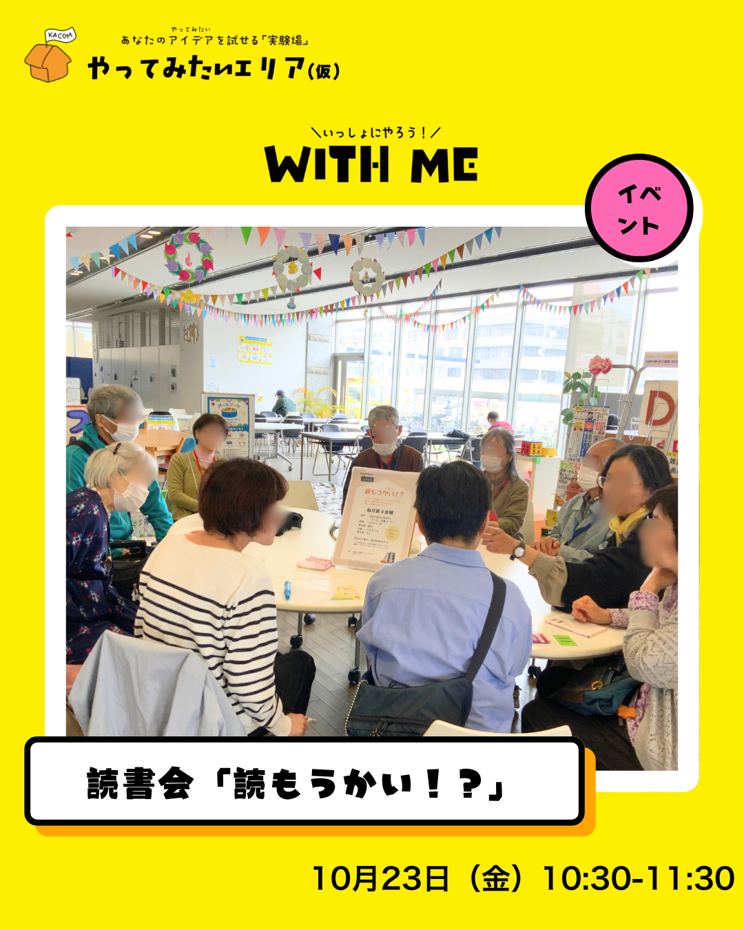 読書会「読もうかい（会）！？」