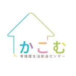 東播磨生活創造センター「かこむ」
