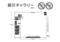 展示ギャラリー