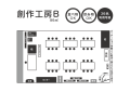 創作工房B