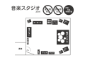 音楽スタジオ
